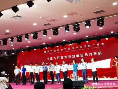 海爾磁懸浮空調(diào)入駐國家節(jié)能中心節(jié)能技術宣傳推廣基地，引領綠色節(jié)能新浪潮