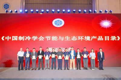 再獲權威機構認可，陽帆產(chǎn)品榮獲“中國制冷學會節(jié)能與生態(tài)環(huán)境產(chǎn)品”殊榮