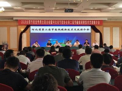 河北省節(jié)能低碳新技術交流推介會在石召開，助力綠色技術推廣服務升級